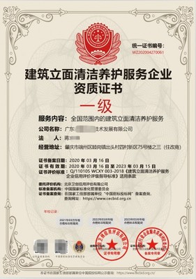 建筑物外立面清洗服務(wù) 資質(zhì)證書(shū)與清潔服務(wù)的行業(yè)標(biāo)準(zhǔn)探析